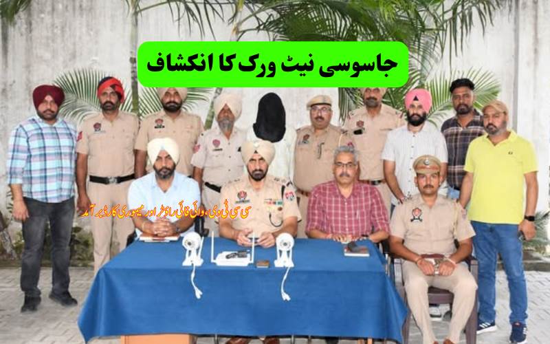 لدھیانہ میں مبینہ آئی ایس آئی جاسوسی نیٹ ورک کا پردہ فاش، ایک شخص گرفتار